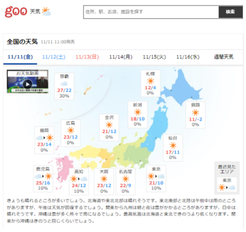 コーポレートサイト用画像_goo天気