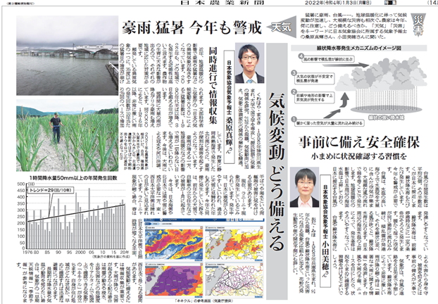 日本農業新聞2022年1月3日（提供：日本農業新聞）