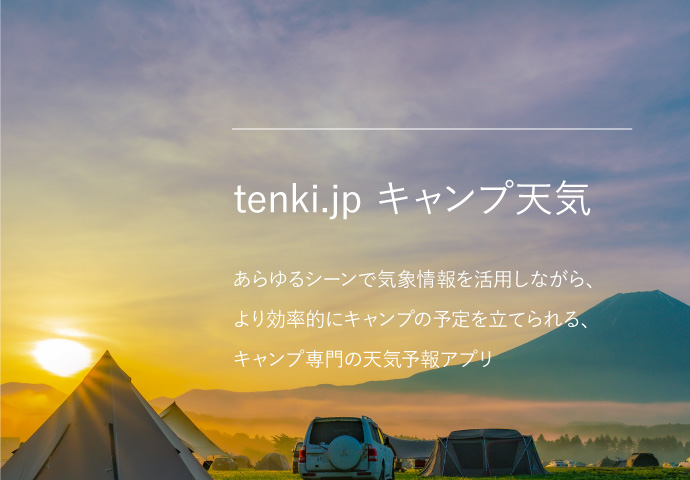 キャンプ天気