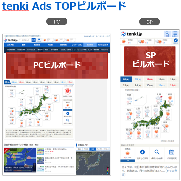tenki.jp広告掲載イメージ