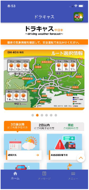 アプリでのホーム画面(中日本版)<br>(『ドラキャス ~driving weather forecast~』情報)