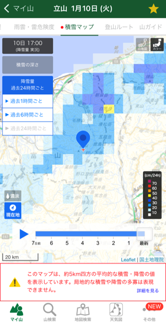 「積雪マップ(24時間ごとの降雪量)」表示イメージ