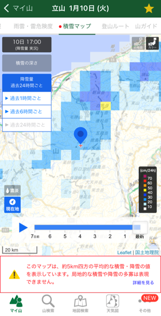 「積雪マップ（24時間ごとの降雪量）」表示イメージ