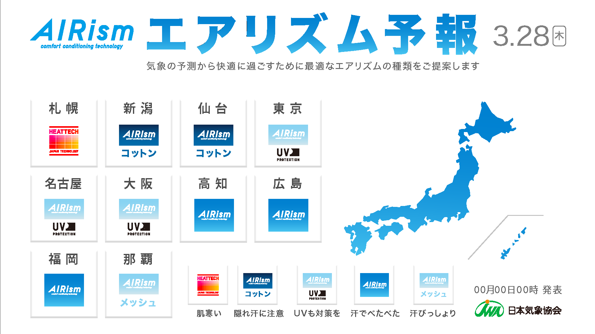 エアリズム予報(地図)