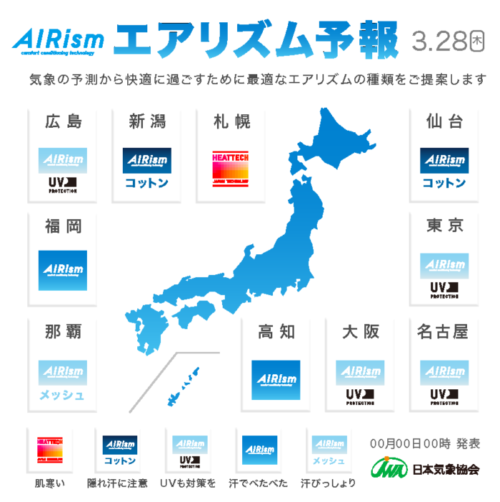 エアリズム予報(地図)