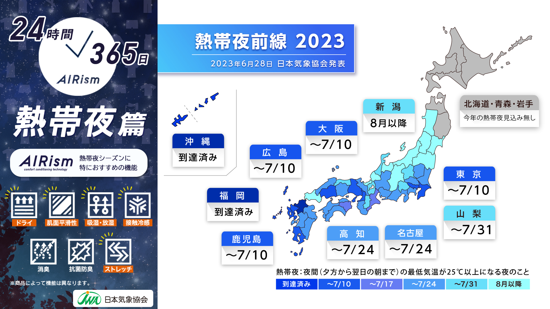 『熱帯夜前線2023』イメージ