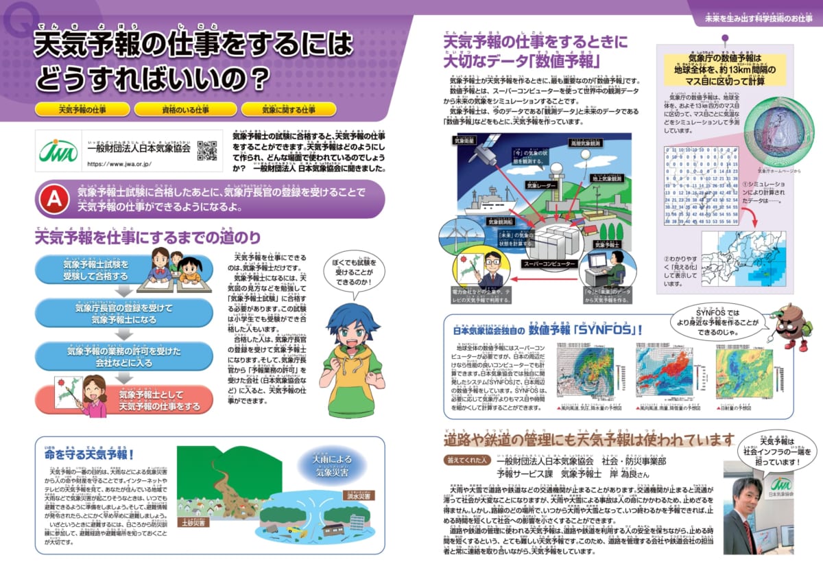 写真「朝日学生新聞社 おしごと年鑑2023」より
