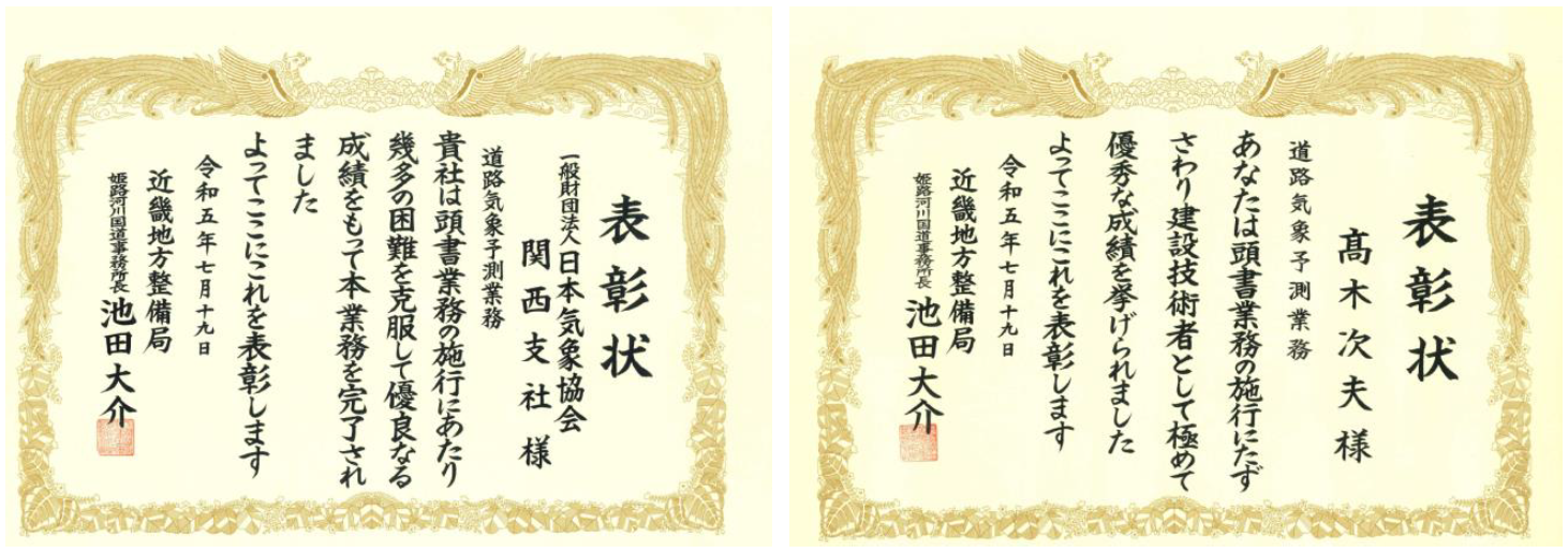 (左図)表彰状:優良工事等施工者表彰 (右図)表彰状:優秀建設技術者表彰