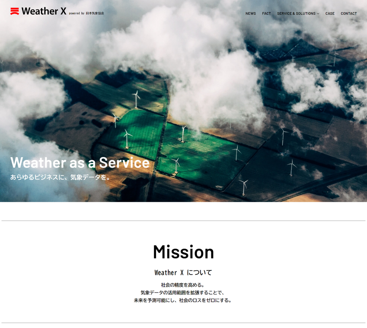 ウェザーマーケティング情報メディア「Weather X」イメージ