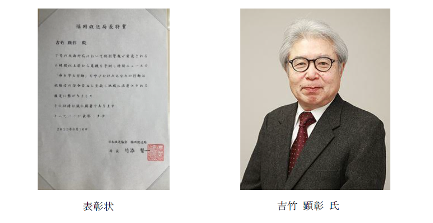 吉竹 顕彰氏と表彰状