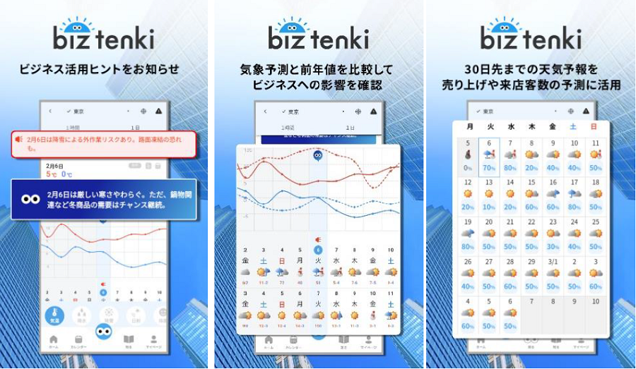 「biz tenki」β版　アプリ画面イメージ