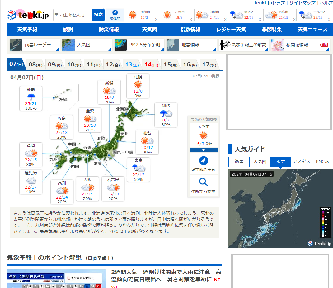 tenki.jp Top Page