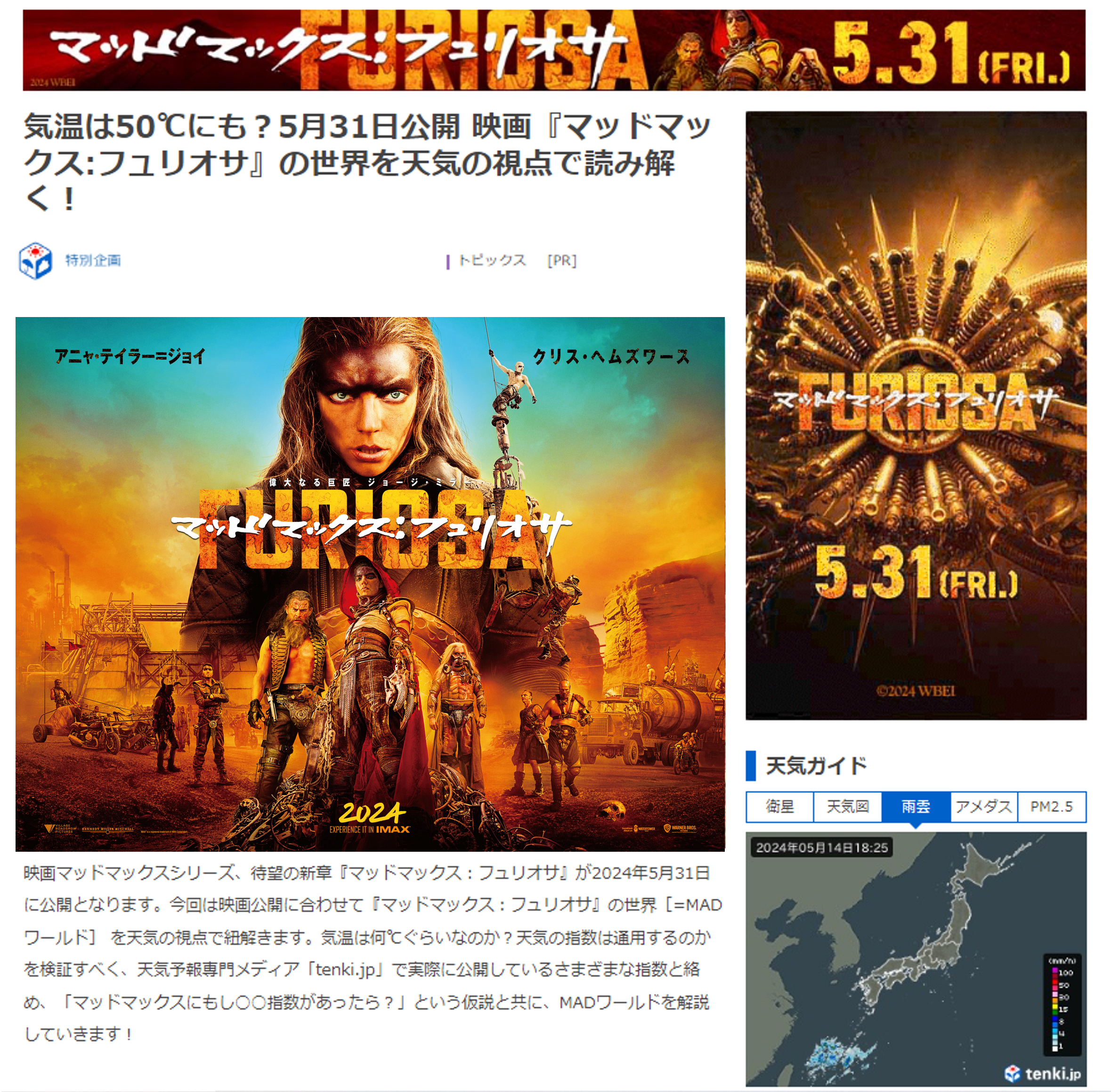 「tenki.jp」で公開する記事コンテンツ