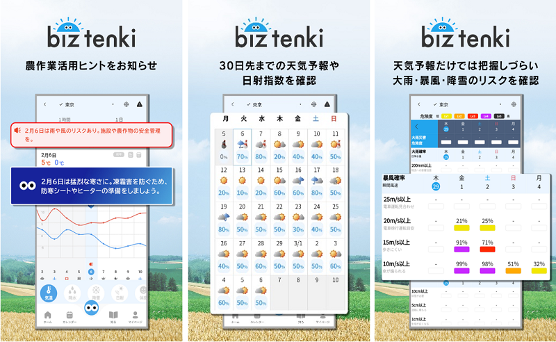 「biz tenki」β版　アプリ画面イメージ