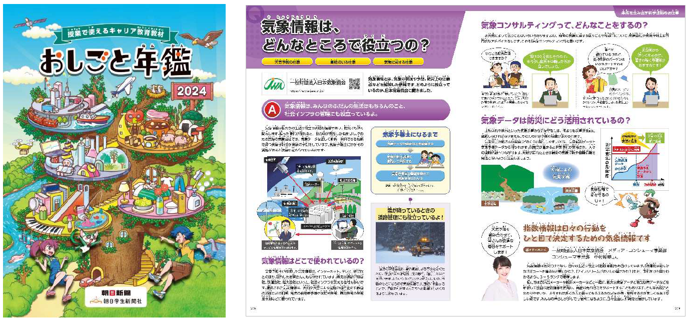 「おしごと年鑑2024」より