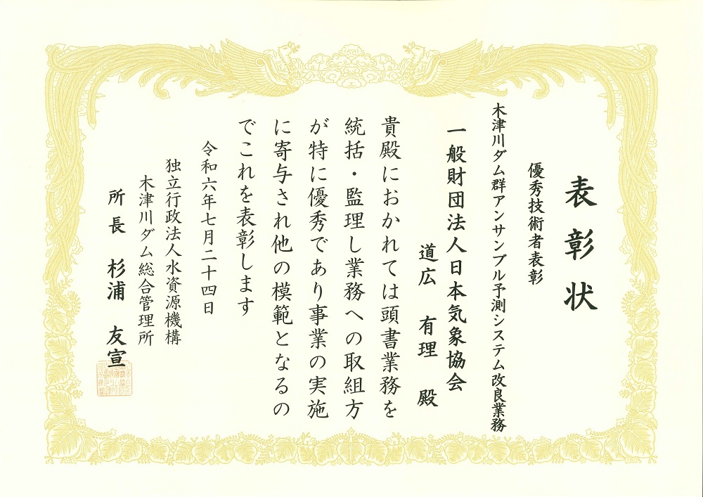 優秀技術者表彰 表彰状