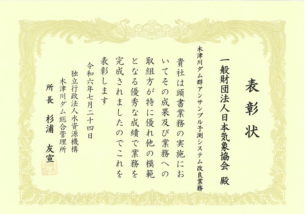 優良業務表彰 表彰状