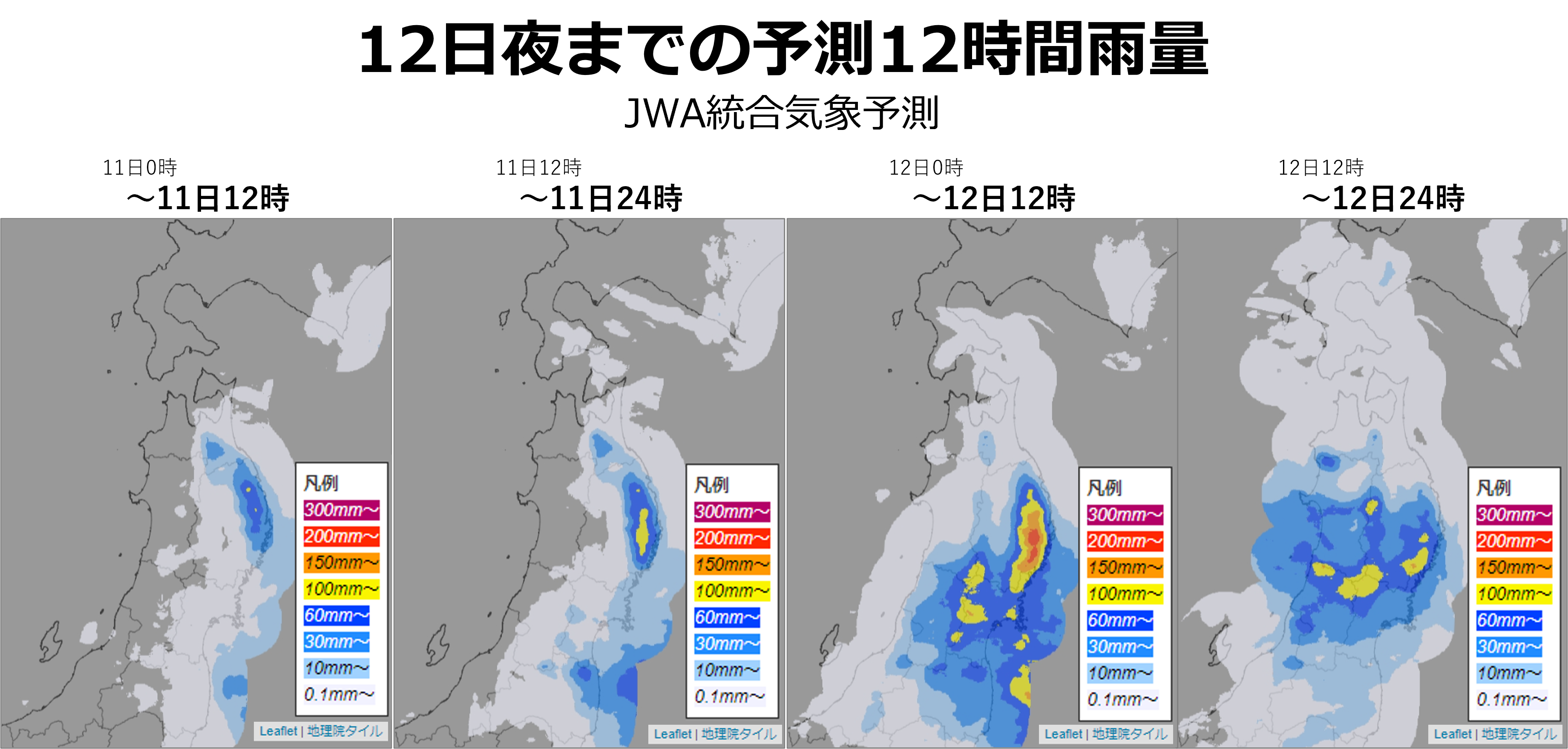 図3:8月11日~12日における12時間毎の積算雨量の予測(8月10日12時時点予測)