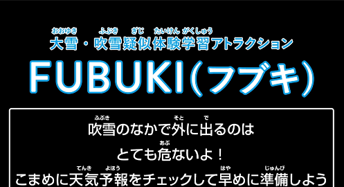 FUBUKI_1