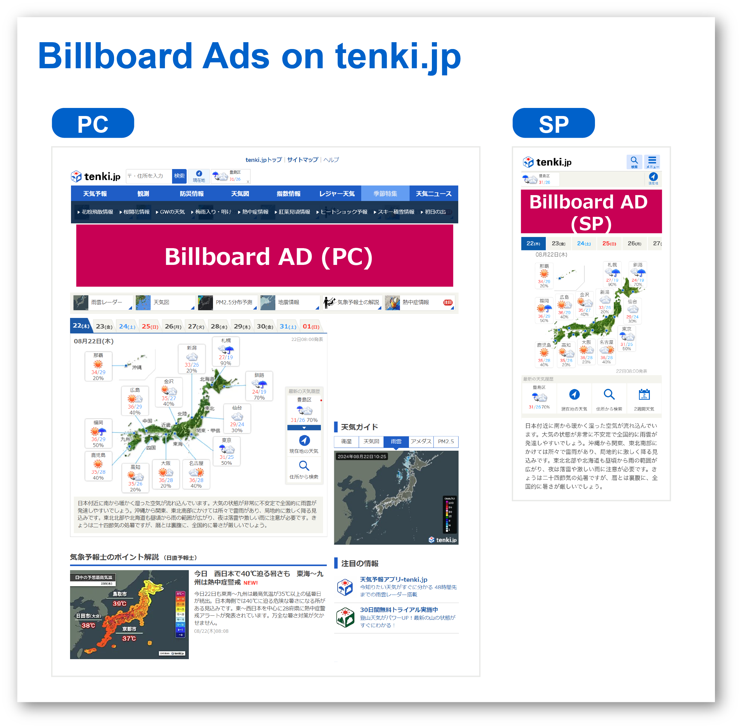 tenki.jp advertising image (tenki Ads TOP billboard)