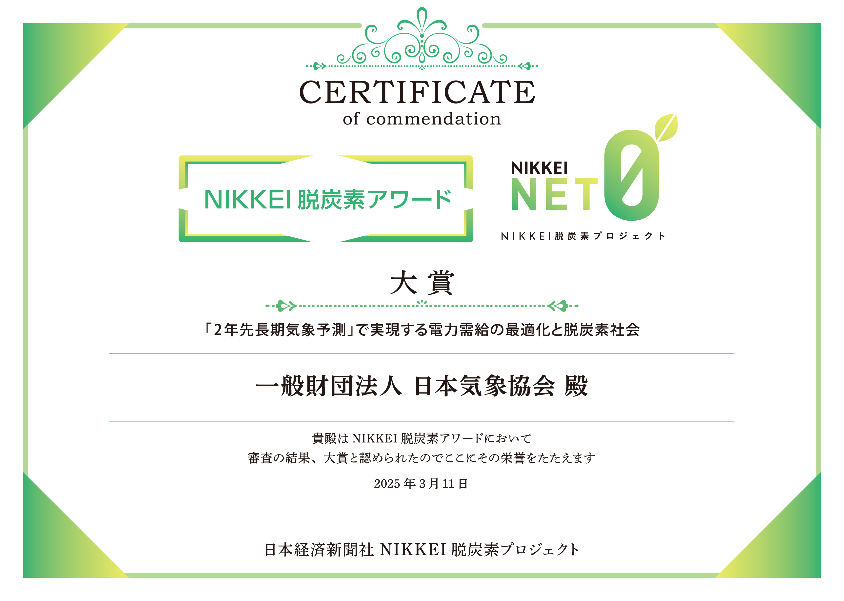 表彰状