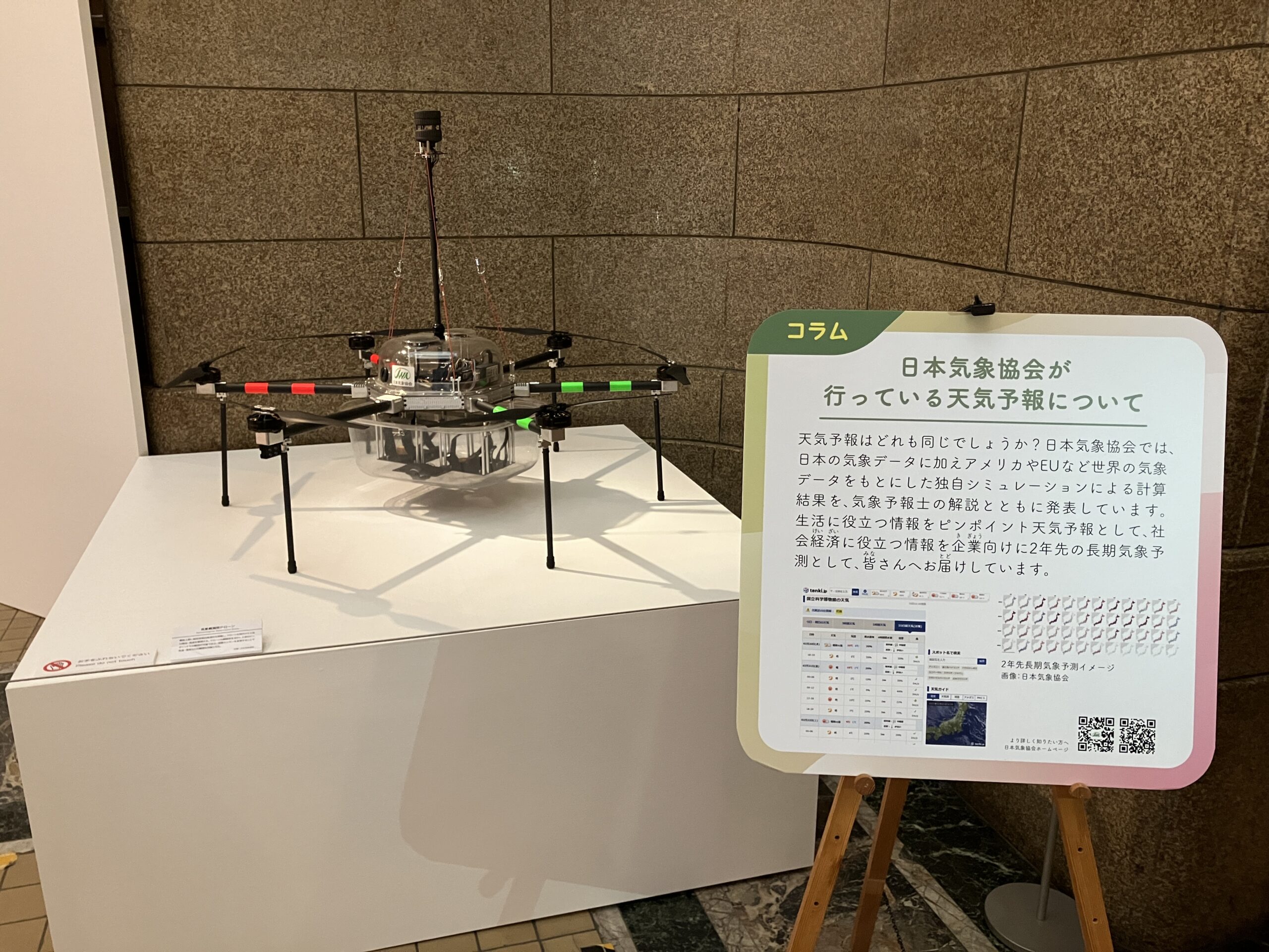 気象観測用ドローン