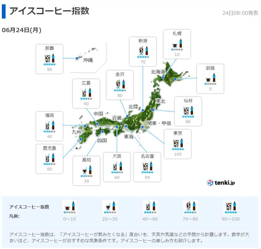 tenki.jp掲載イメージ