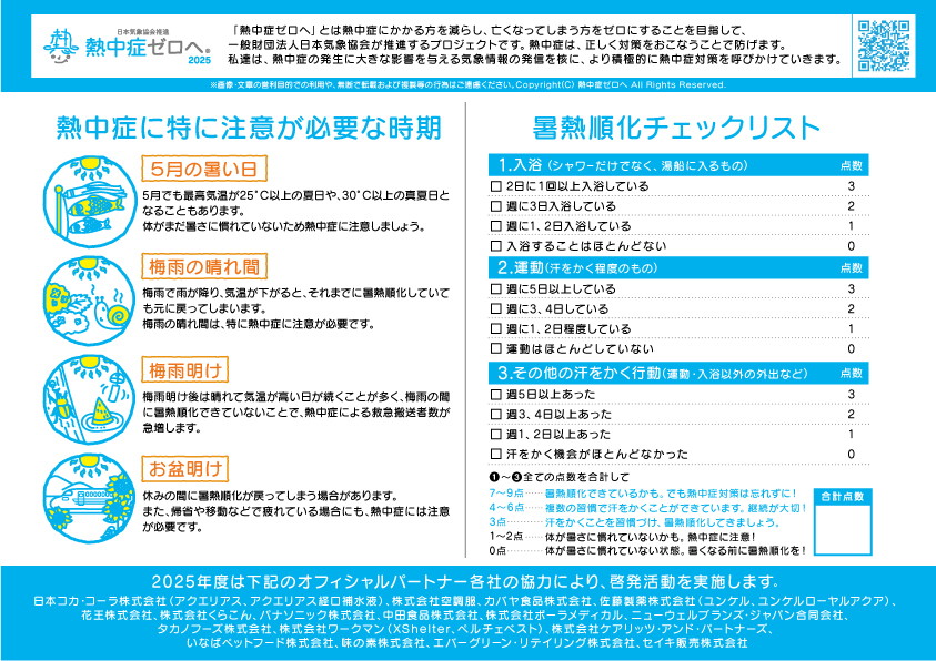 ■暑熱順化ポイントマニュアル