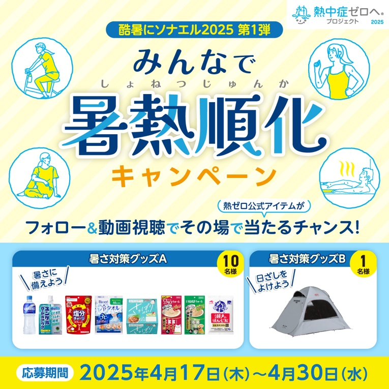 キャンペーンイメージ