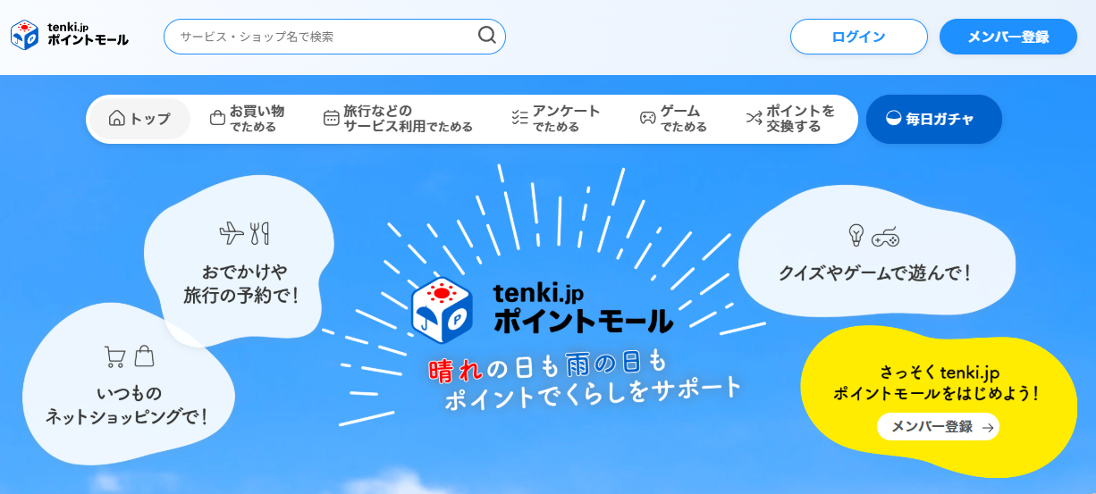 ポイントモール