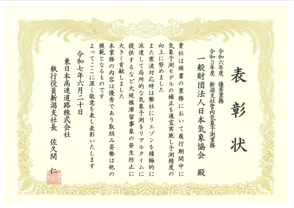 表彰状:優秀業務表彰(支社長表彰)