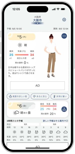 そらコーデ