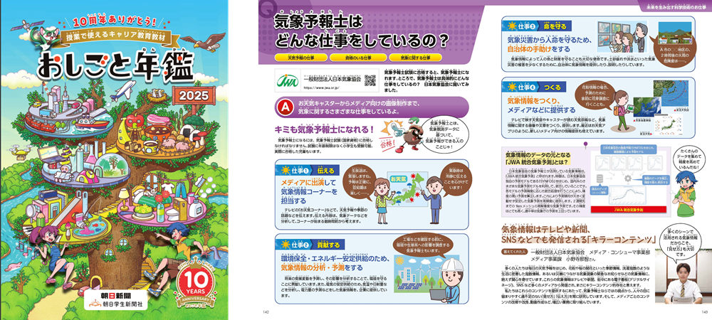 「おしごと年鑑2025」より