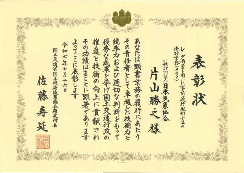優秀技術者表彰　表彰状