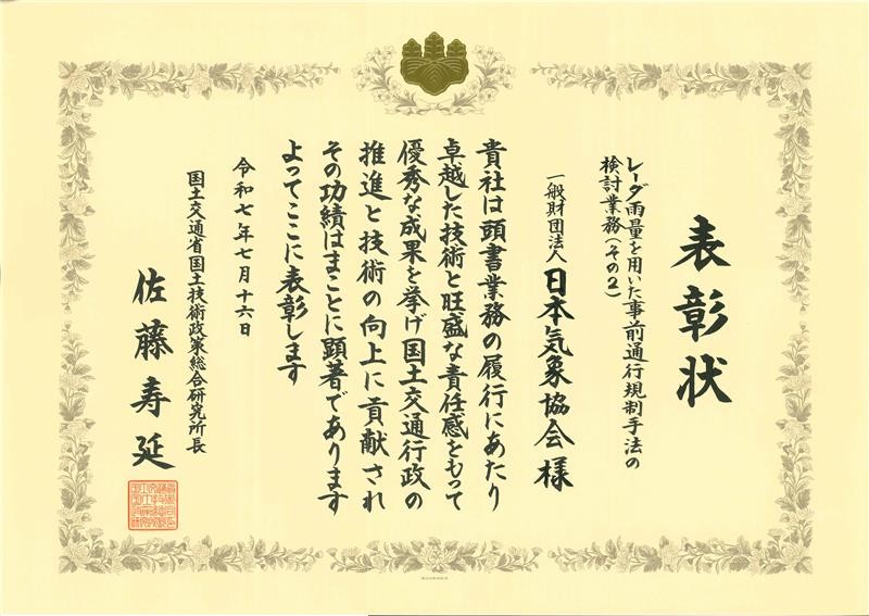 優良業務表彰　表彰状
