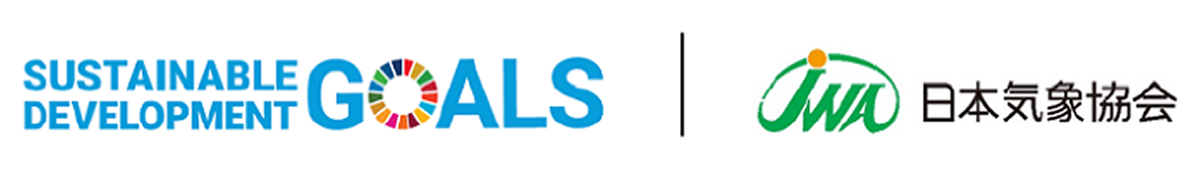 SUSTAINABLE DEVELOPMENT GOALS | 日本気象協会