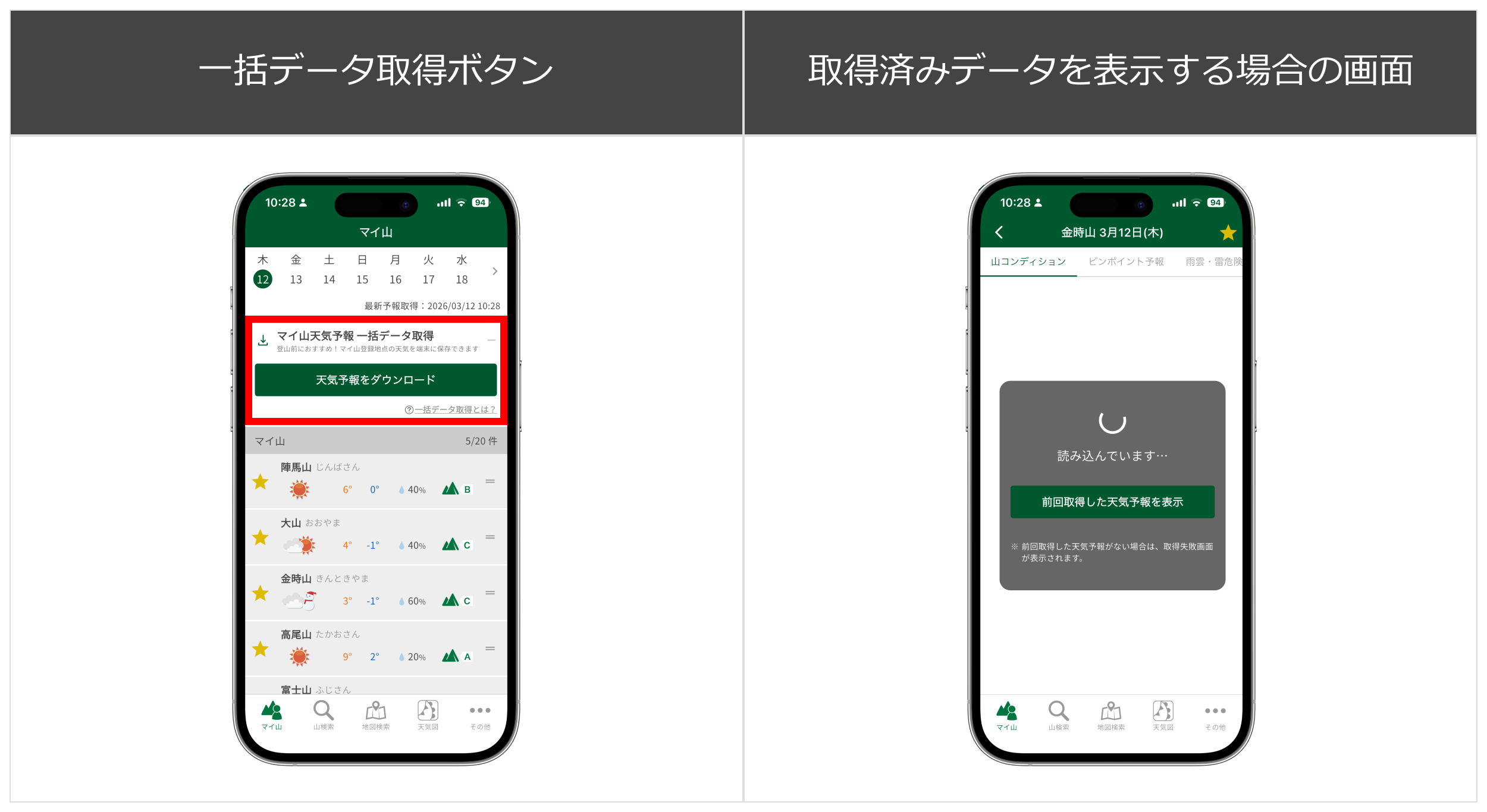 一括データ取得の画面イメージ