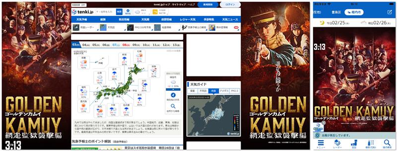 映画『ゴールデンカムイ 網走監獄襲撃編』ビジュアルを起用した特別仕様イメージ（PC・アプリ）
