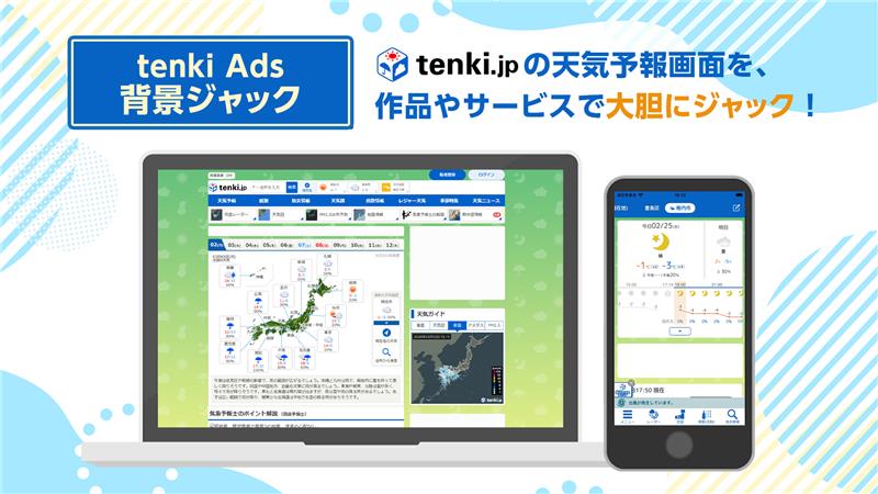 tenki Ads 背景ジャック実施イメージ