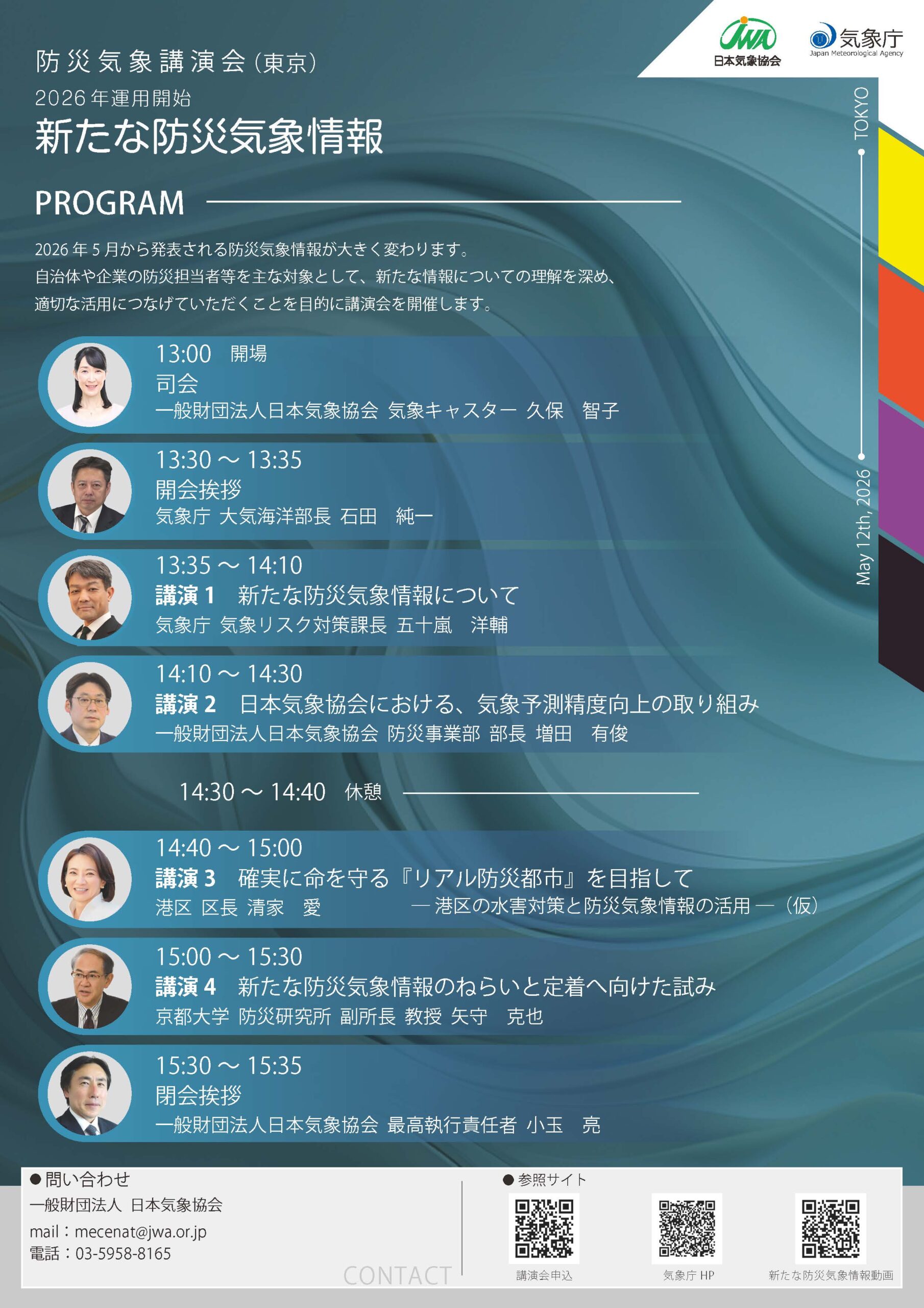 防災講演会（東京）の詳細02