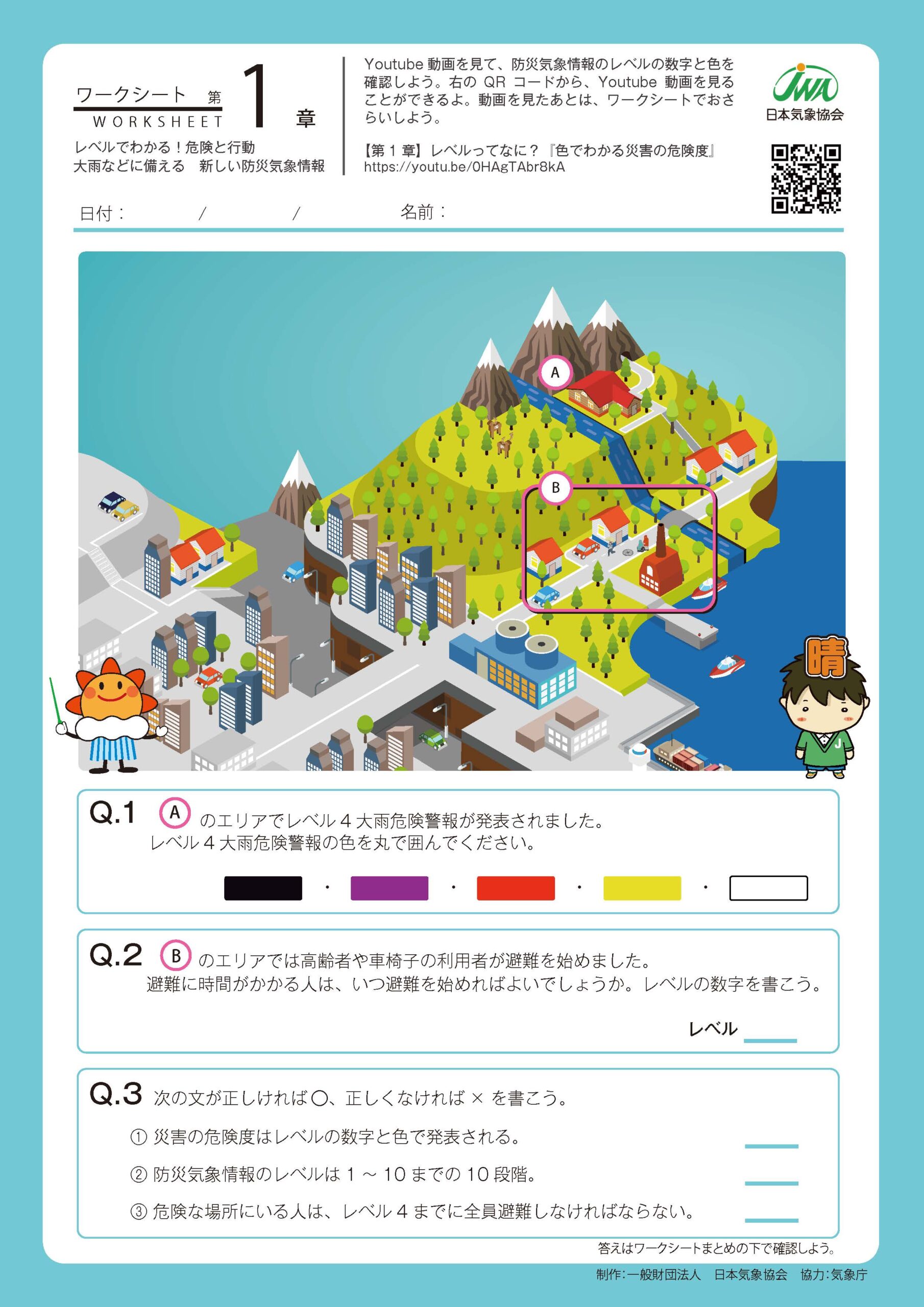 ワークシート01