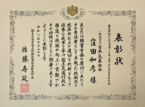 優秀技術者表彰　表彰状