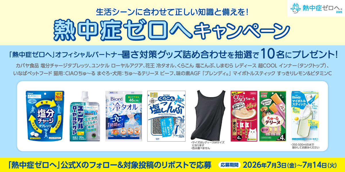 キャンペーン概要