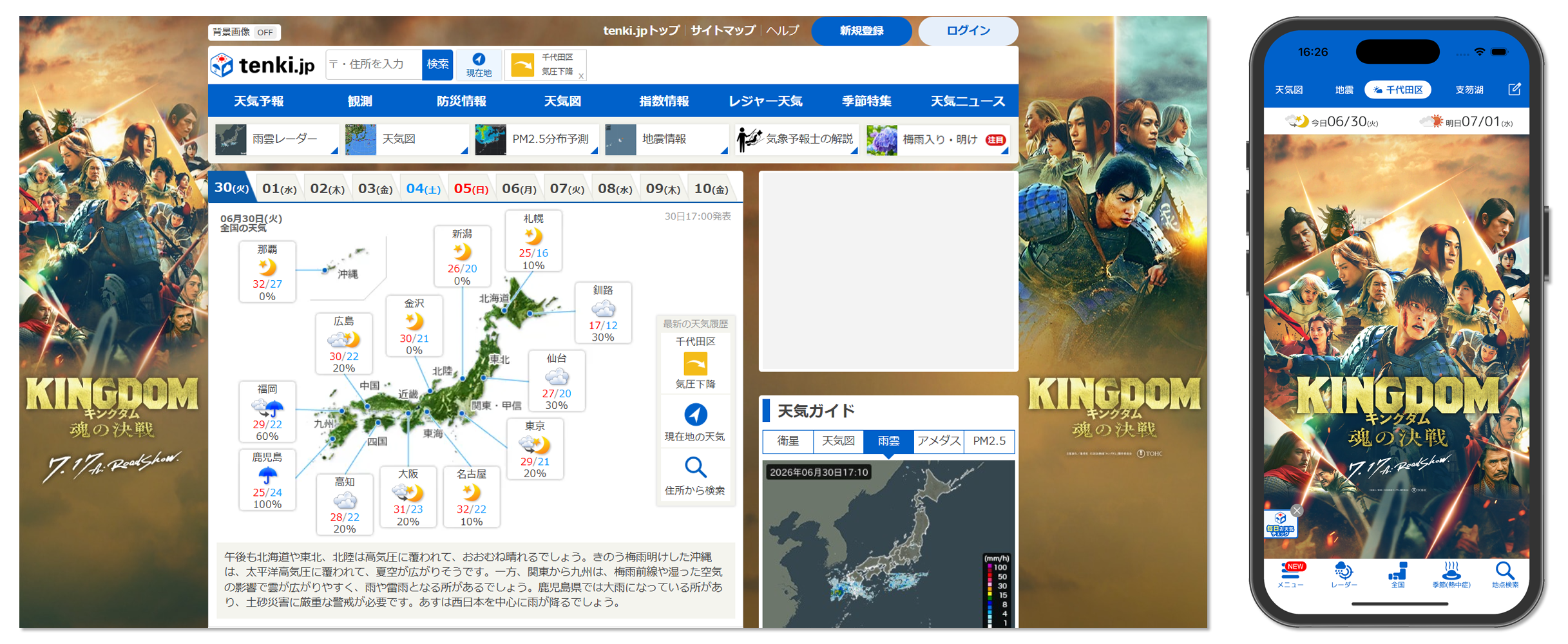 映画『キングダム 魂の決戦』のビジュアルを起用したイメージ(Web/アプリ)
