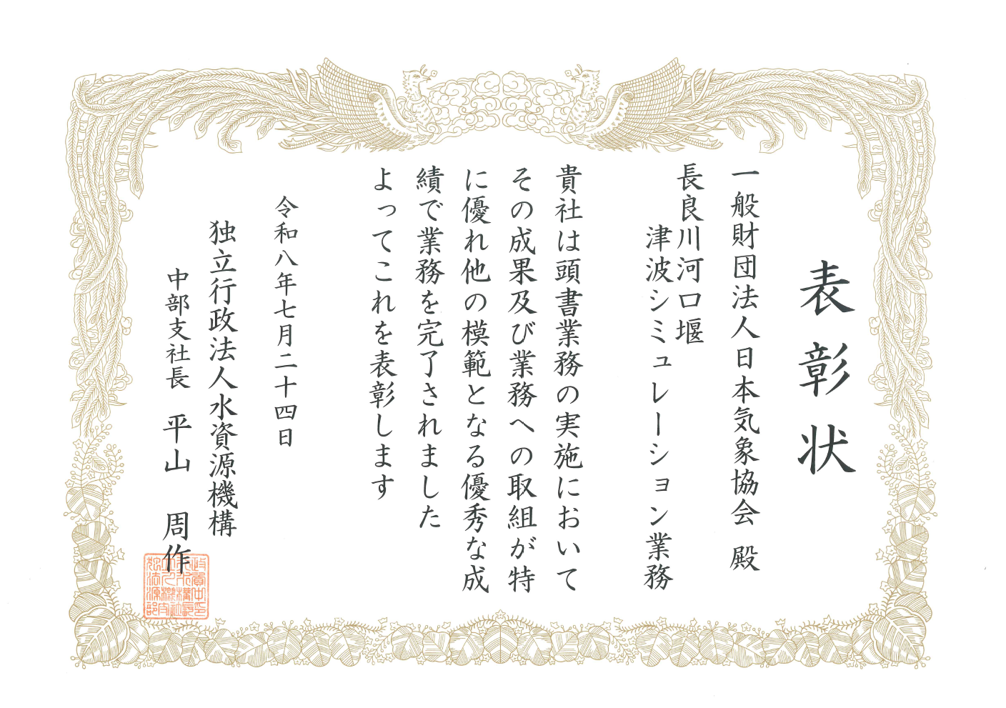 優良業務表彰 表彰状