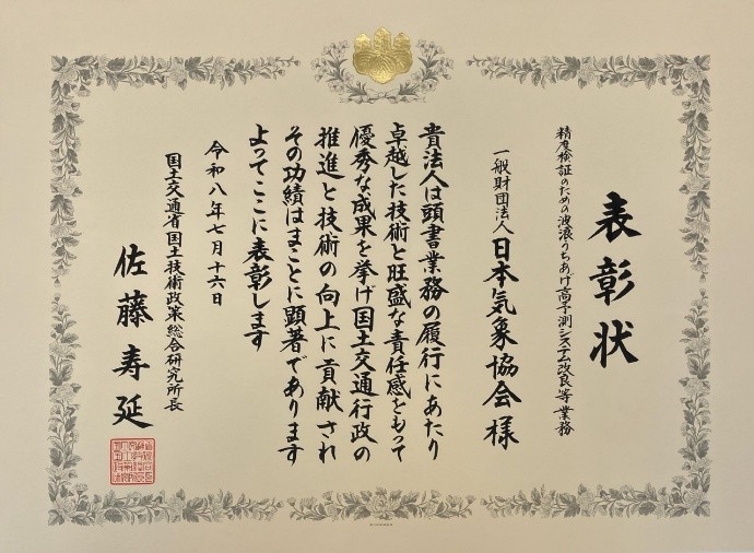 優良業務表彰　表彰状