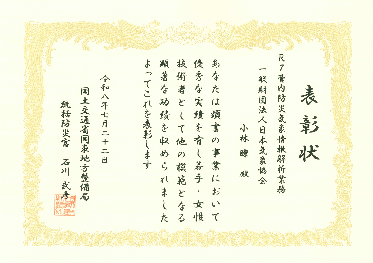 表彰状