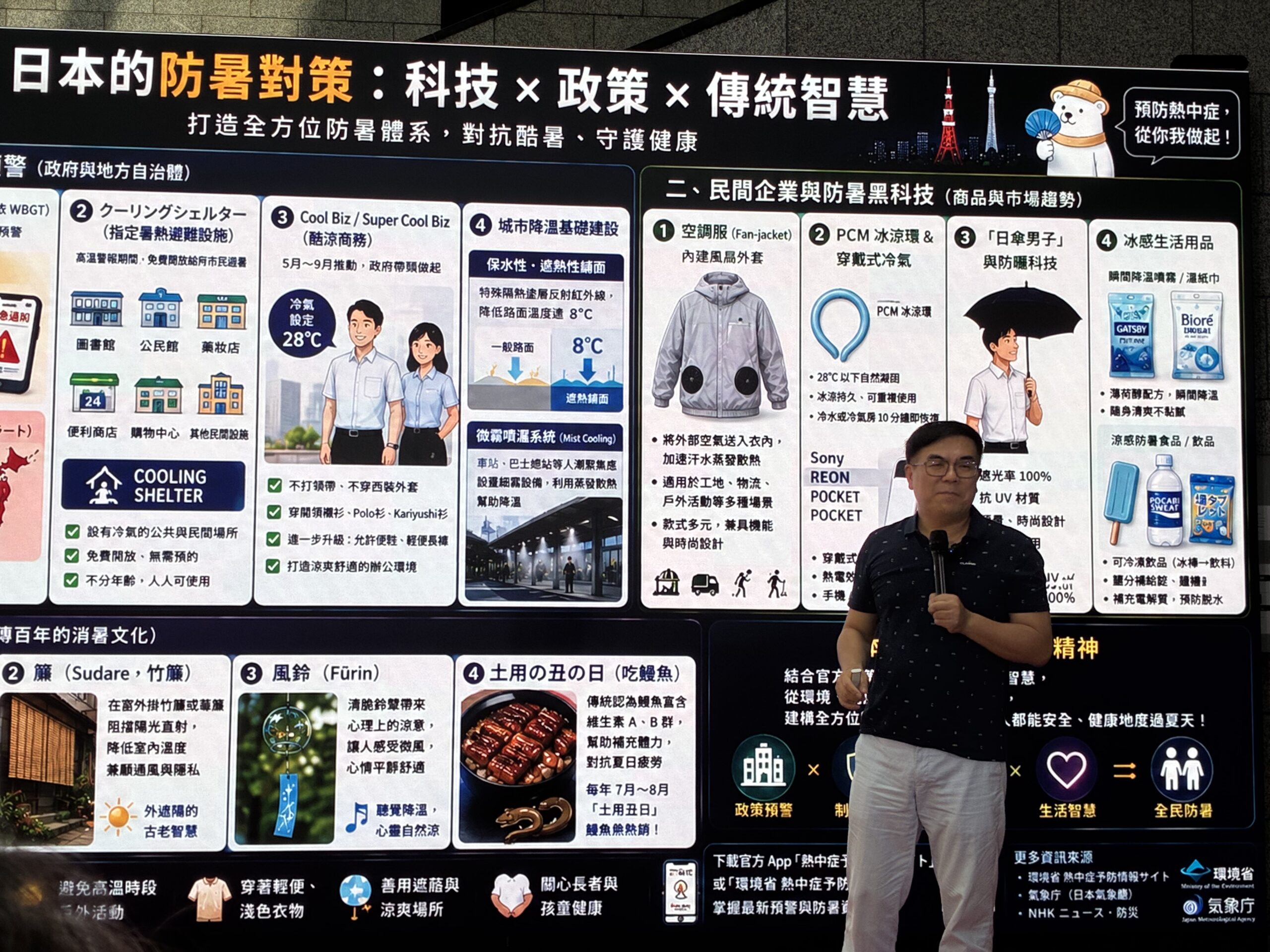 台湾環境部 彭啓明部長(大臣)の講演