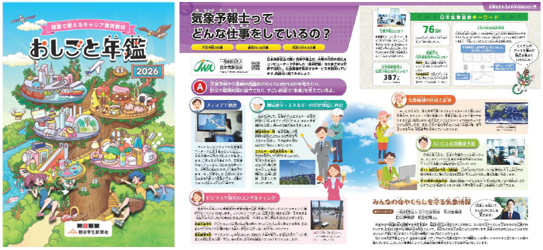 「おしごと年鑑2026」より