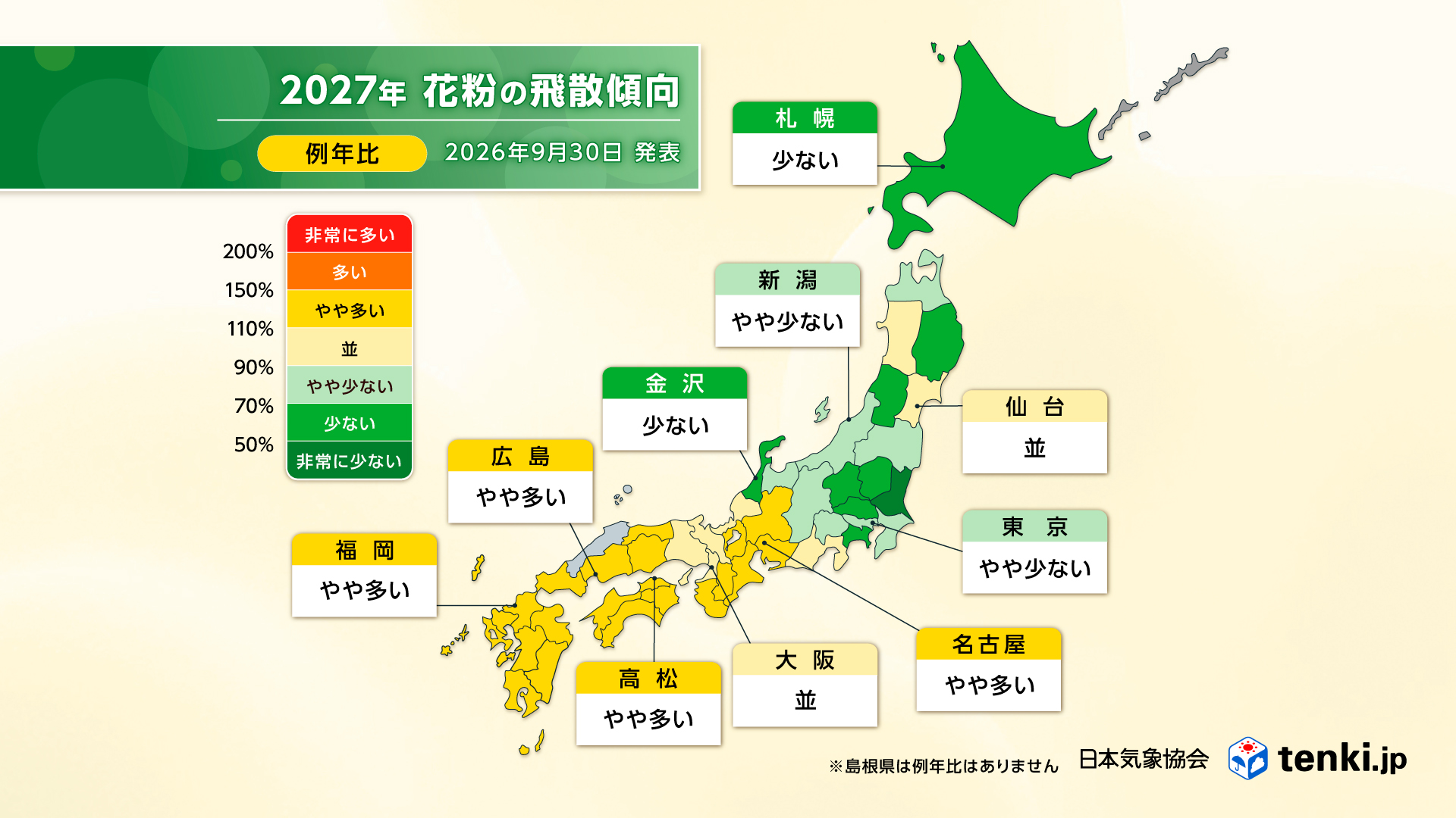 都道府県別花粉飛散傾向(例年比)